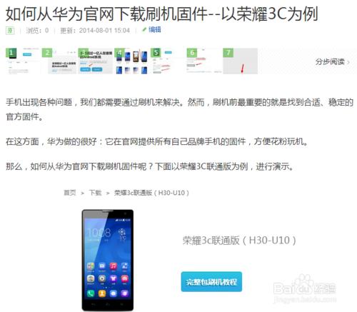 榮耀3c如何進行官方本地升級--適用所有華為手機