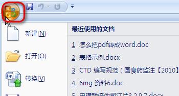 怎樣修改word或excel及PPT中的作者名字