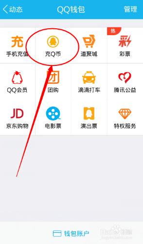 手機QQ錢包在哪，如何使用QQ錢包財付通充值Q幣