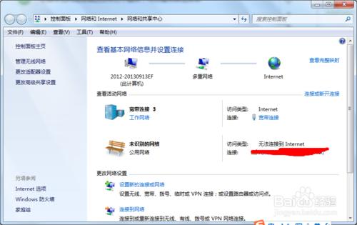 怎樣禁用win7的網絡卡？