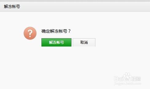 教你怎麼解凍微信帳號