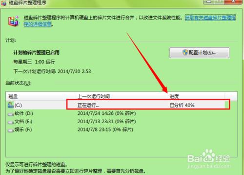 如何進行電腦磁碟碎片整理，讓電腦執行更流暢