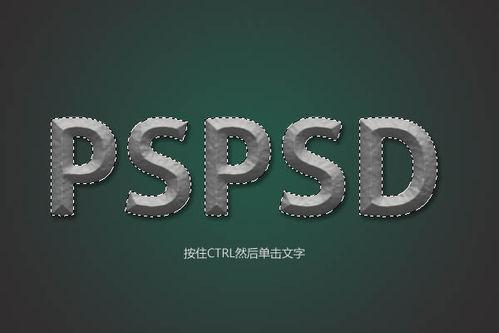 Photoshop製作個性的褐色石紋字