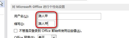 怎樣修改word或excel及PPT中的作者名字