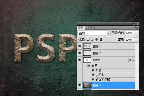 Photoshop製作個性的褐色石紋字