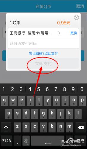 手機QQ錢包在哪，如何使用QQ錢包財付通充值Q幣