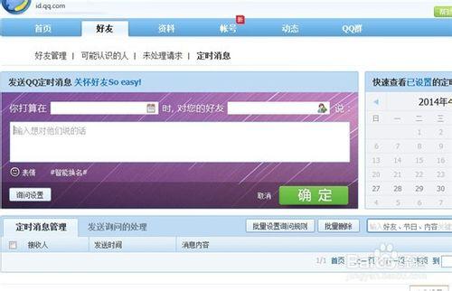 QQ怎麼定時給好友發訊息？