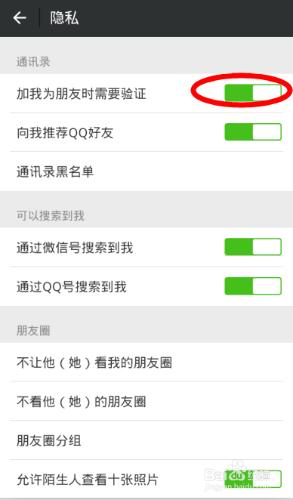 微信加好友驗證訊息怎樣設定