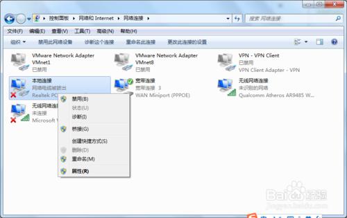 怎樣禁用win7的網絡卡？