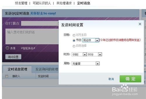 QQ怎麼定時給好友發訊息？