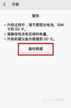 榮耀3c如何進行官方本地升級--適用所有華為手機