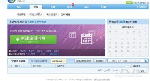 QQ怎麼定時給好友發訊息？