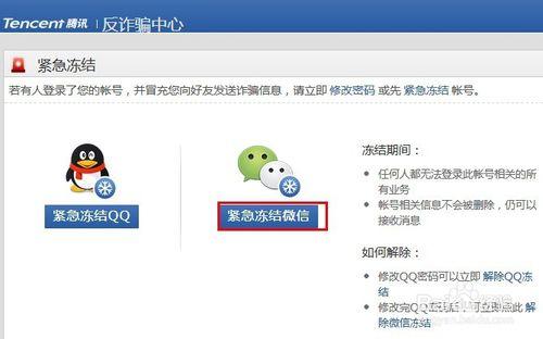 教你怎麼解凍微信帳號