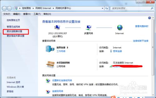 怎樣禁用win7的網絡卡？