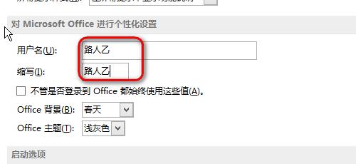 怎樣修改word或excel及PPT中的作者名字