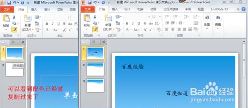 PPT技巧之：[4]複製另一張幻燈片的配色