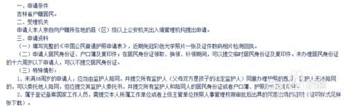 假期旅遊：[10]吉林長春護照辦理地點流程材料