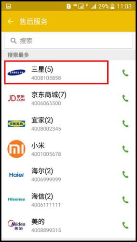 Samsung Galaxy On7（5.1.1）何使用黃頁?(G6000)