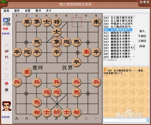 中國象棋佈局：五六炮對反宮馬進邊馬一