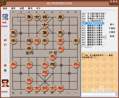 中國象棋佈局：五六炮對反宮馬進邊馬一