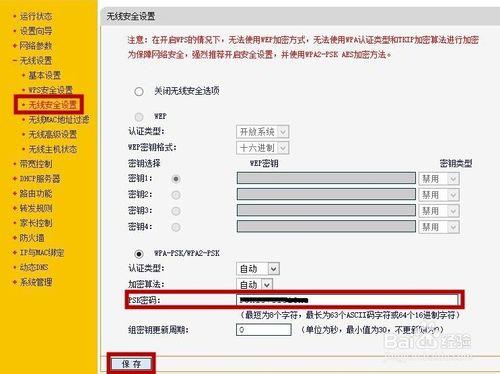 如何設定無線網密碼及檢視所連線的主機數