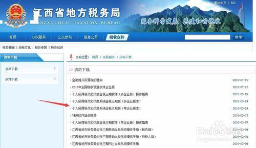 江西地稅局的金稅三期怎麼下載