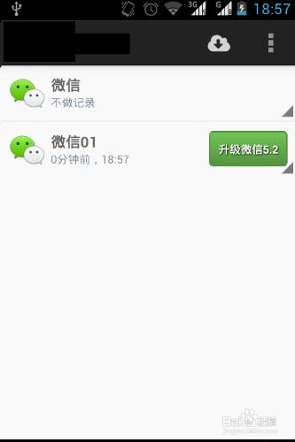 怎麼安裝兩個微信