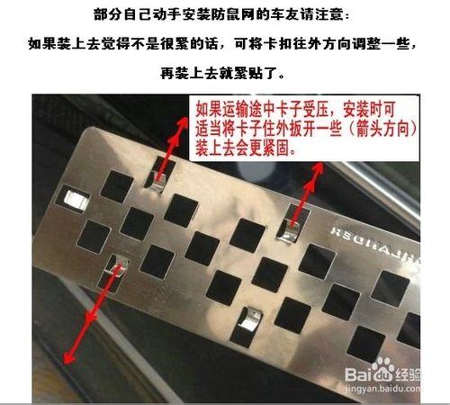 汽車防鼠網安裝，安裝步驟公司、方法與技巧