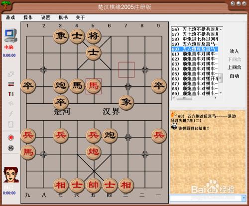 中國象棋佈局：五六炮對反宮馬進邊馬一