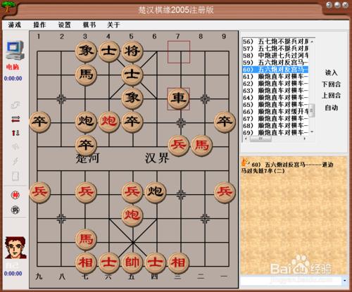 中國象棋佈局：五六炮對反宮馬進邊馬一