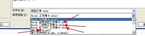 excel格式轉換（xlsx、xls、xlsm、xlsb、xml）