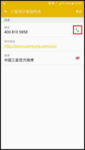 Samsung Galaxy C7 SM-C7000(6.0.1)如何使用黃頁?