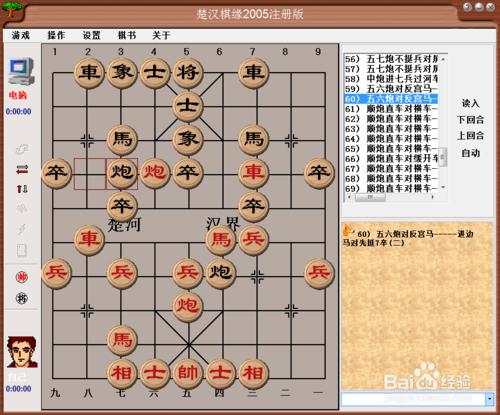 中國象棋佈局：五六炮對反宮馬進邊馬一