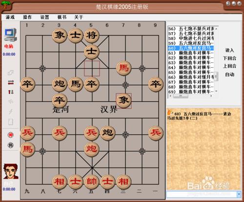 中國象棋佈局：五六炮對反宮馬進邊馬一