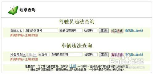 交通違章查詢網查詢方法