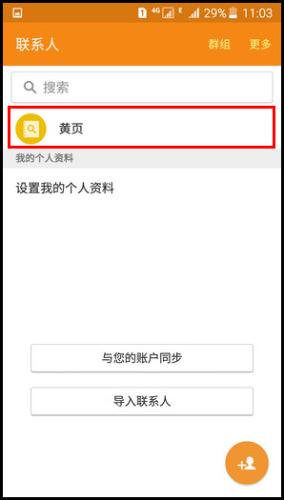 Samsung Galaxy On7（5.1.1）何使用黃頁?(G6000)