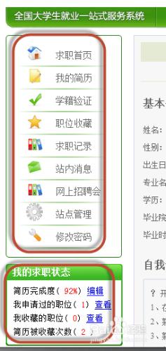 全國大學生就業公共服務立體化平臺使用指南