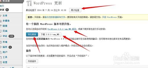 wordpress教程七網站程式的升級和更新：[7]