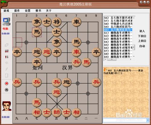 中國象棋佈局：五六炮對反宮馬進邊馬一