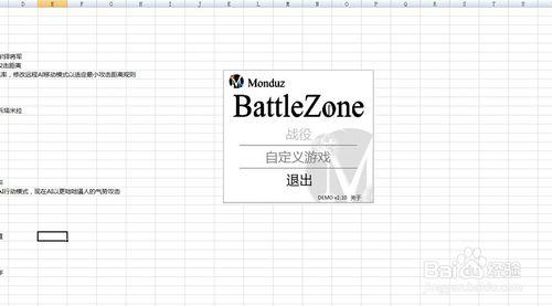 Excel能玩什麼戰略遊戲？Monduz BattleZone！