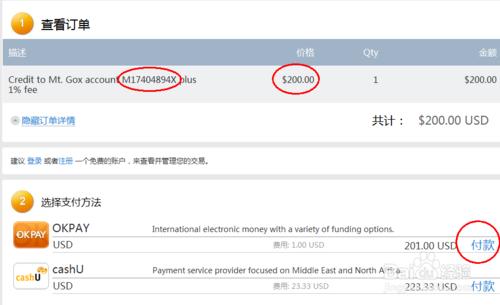 mt.gox--比特幣最大交易平臺充值教程