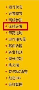 如何設定無線網密碼及檢視所連線的主機數