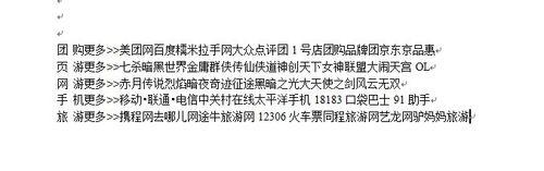 從網站複製文字到word文件時怎樣去除文字的格式