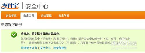 如何安裝支付寶證書 支付寶證書怎麼安裝