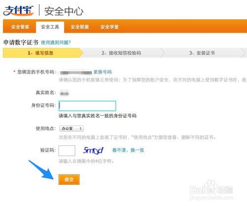 如何安裝支付寶證書 支付寶證書怎麼安裝