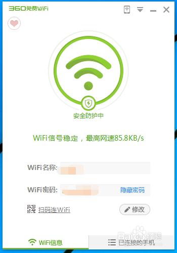 如何隱藏360免費WiFi廣播訊號不讓他人搜到