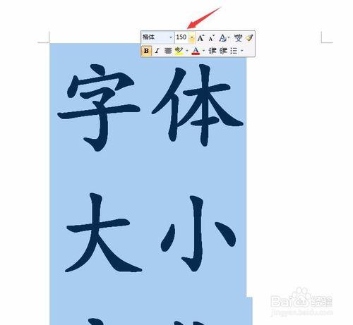 Word文件中的字型怎麼調的更大