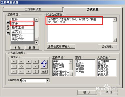 會計做賬之用友T3：[23]工資模組五險一金處理