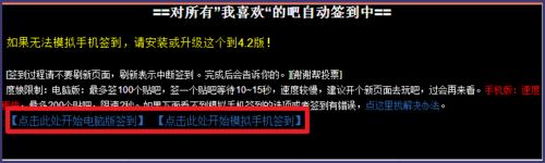 貼吧如何用電腦一鍵簽到