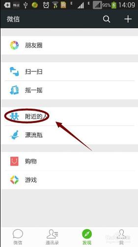 微信搜不到附近的人有哪些原因？